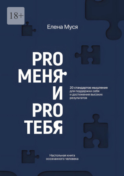 Скачать книгу Pro меня и Pro тебя