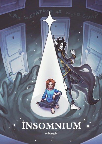 Скачать книгу INSOMNIUM