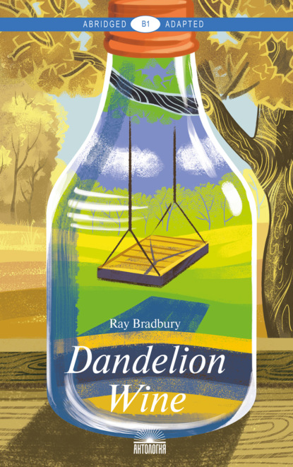 Dandelion Wine. Вино из одуванчиков. Книга для чтения на английском языке. Уровень В1