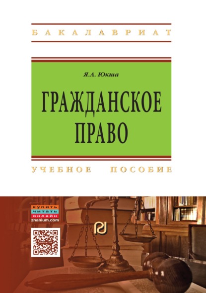 Скачать книгу Гражданское право