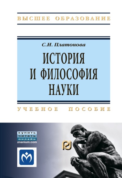 Скачать книгу История и философия науки