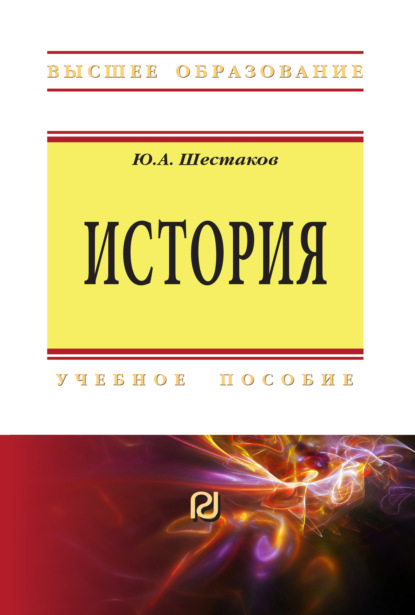 Скачать книгу История