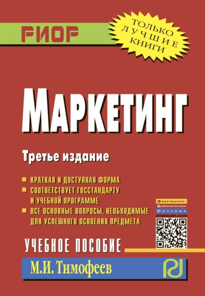Скачать книгу Маркетинг