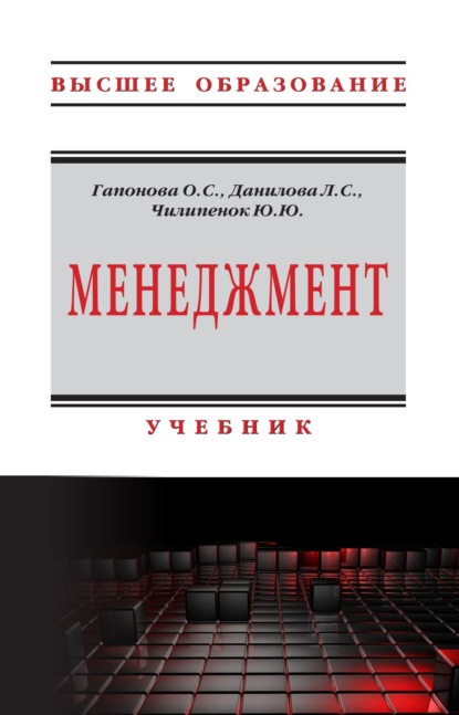 Скачать книгу Менеджмент