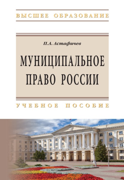 Скачать книгу Муниципальное право России