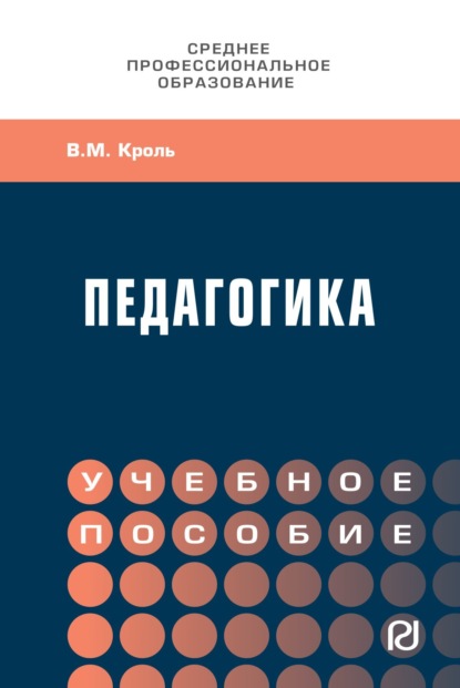 Скачать книгу Педагогика