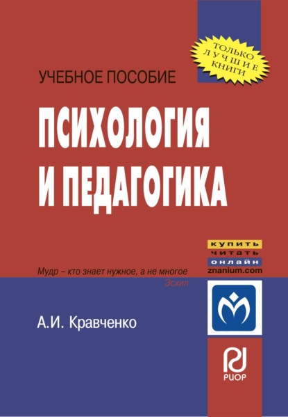 Скачать книгу Психология и педагогика