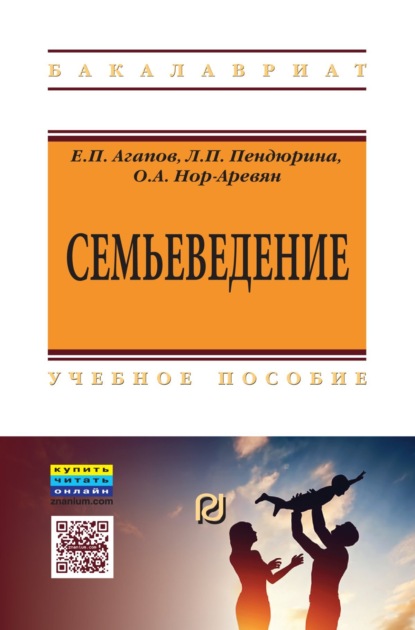 Скачать книгу Семьеведение