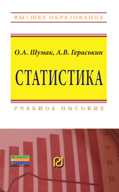 Скачать книгу Статистика