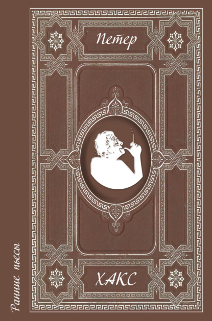 Скачать книгу Ранние пьесы