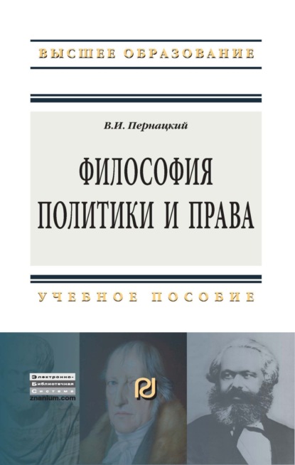 Скачать книгу Философия политики и права