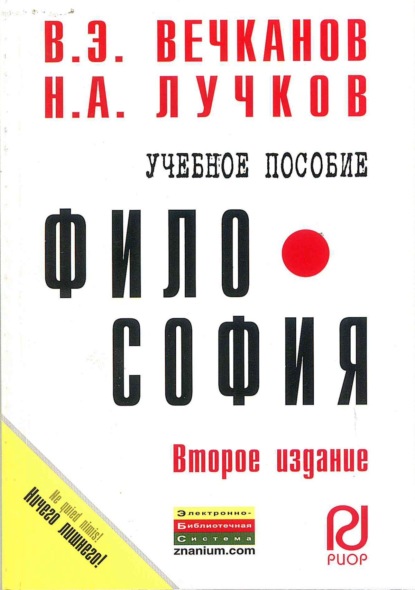 Скачать книгу Философия