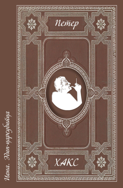 Скачать книгу Иона. Эдип-цареубийца