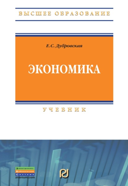 Скачать книгу Экономика