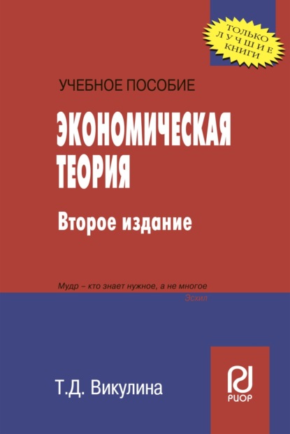 Скачать книгу Экономическая теория