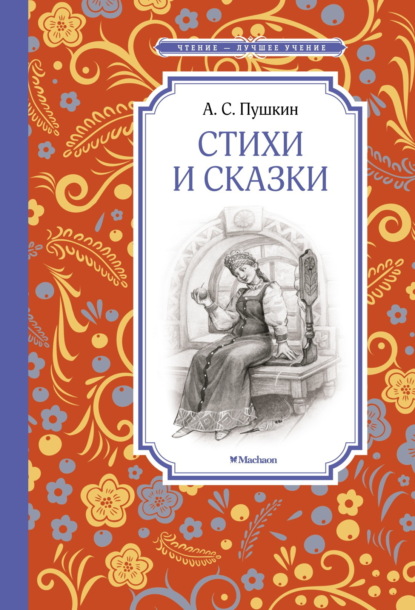 Скачать книгу Стихи и сказки