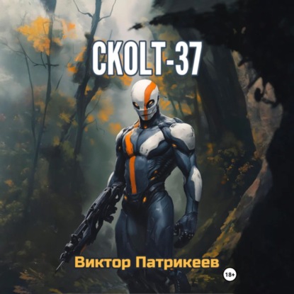СKOLT-37