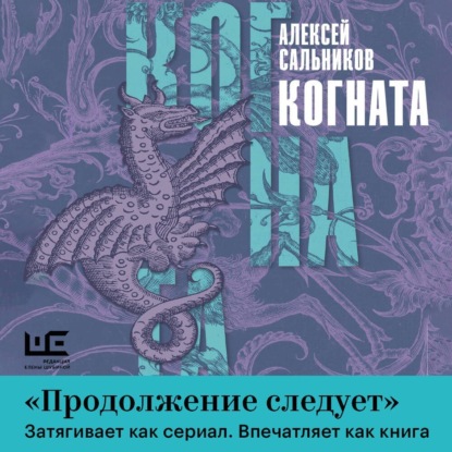 Скачать книгу Когната