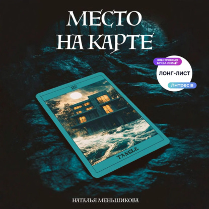 Скачать книгу Место на карте