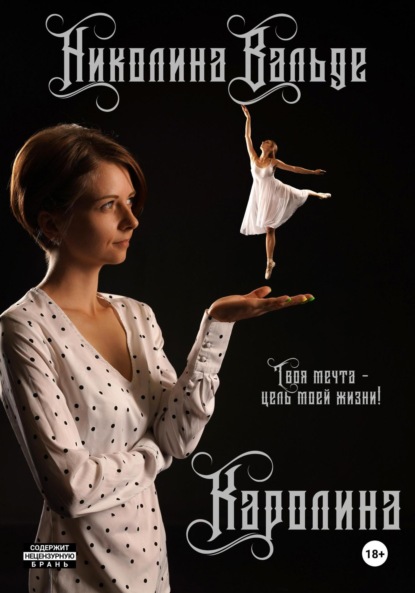 Скачать книгу Каролина