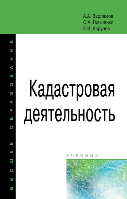 Скачать книгу Кадастровая деятельность