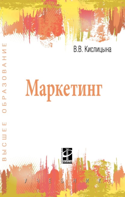 Скачать книгу Маркетинг
