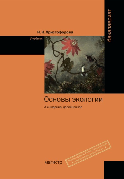 Скачать книгу Основы экологии