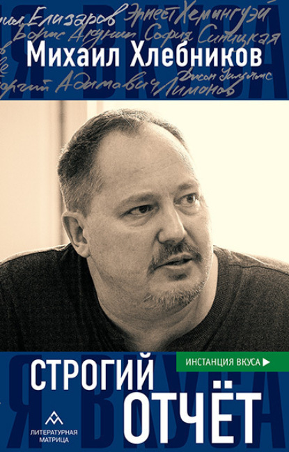 Скачать книгу Строгий отчет