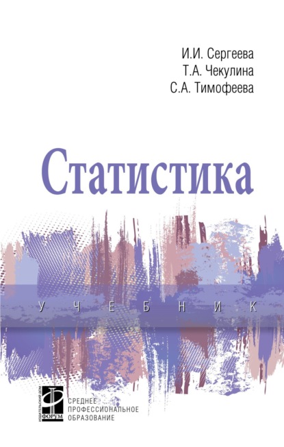 Скачать книгу Статистика