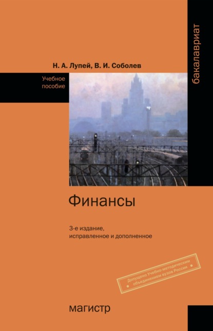 Скачать книгу Финансы