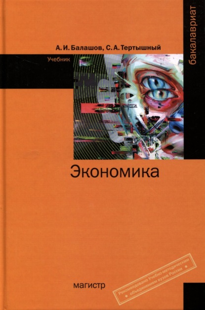 Скачать книгу Экономика