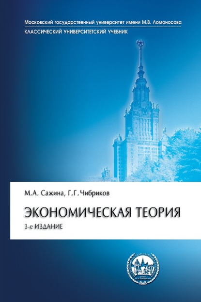Скачать книгу Экономическая теория
