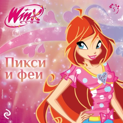 Скачать книгу Winx. Пикси и феи