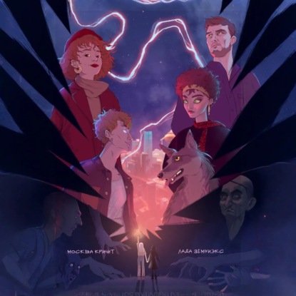 Скачать книгу Москва кричит