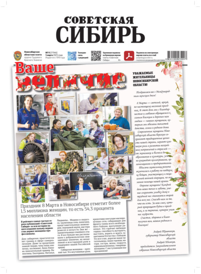 Скачать книгу Газета «Советская Сибирь» №9 (27946) от 05.03.2025