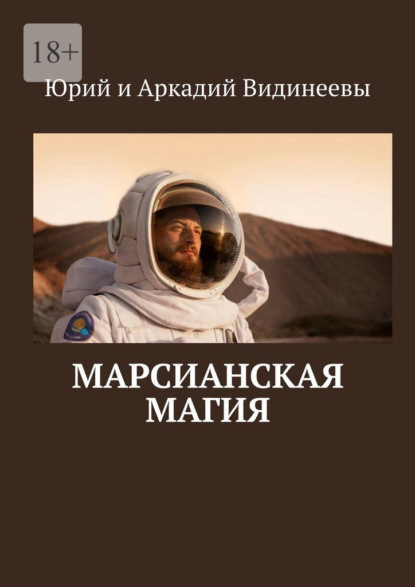 Скачать книгу Марсианская магия