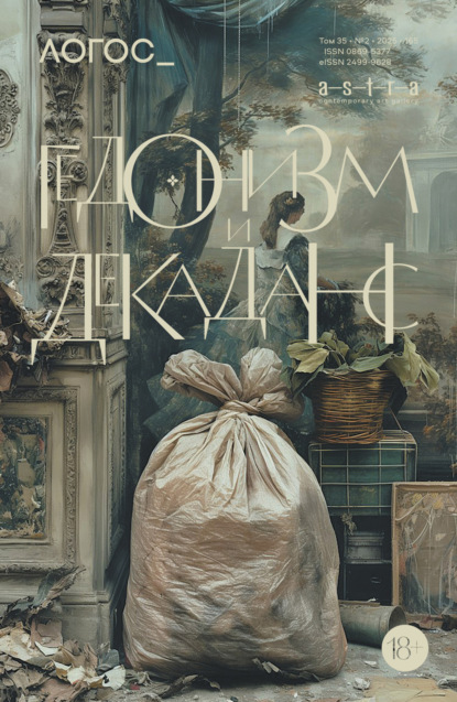 Скачать книгу Журнал «Логос» №2/2025