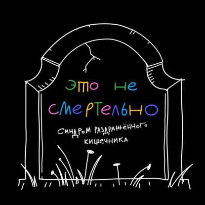 Скачать книгу «Где посрать в Петербурге»... И зачем об этом вообще разговаривать?!