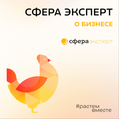 Скачать книгу Эдуард Джавадов: «Влияние иммунитета на здоровье и продуктивность птицы»