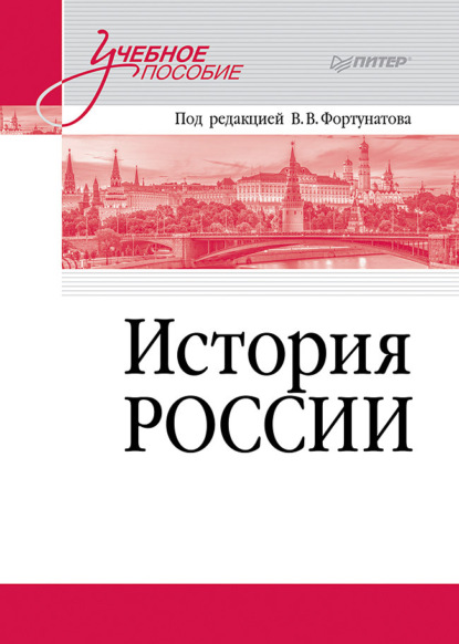 Скачать книгу История России