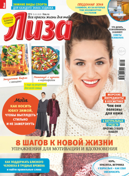 Скачать книгу Журнал «Лиза» №06/2025