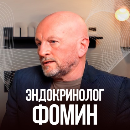 Скачать книгу Как просто ПОНЯТЬ СВОИ ГОРМОНЫ без анализов? Отвечает эндокринолог со стажем 39-лет