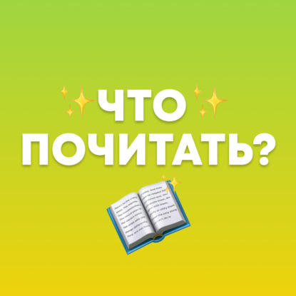 Скачать книгу «Что почитать?»  Мартин Иден