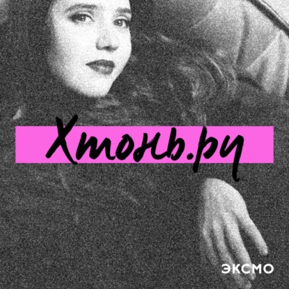 Скачать книгу «Вероятно, дьявол»: школа манипуляций и цена созависимости