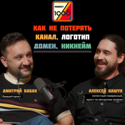 Скачать книгу Как защитить тг канал, логотип, псевдоним и бизнес. Авторское право для блогеров и музыкантов