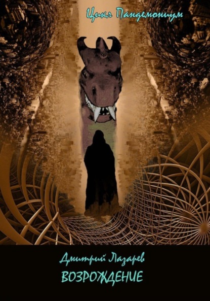 Скачать книгу Возрождение