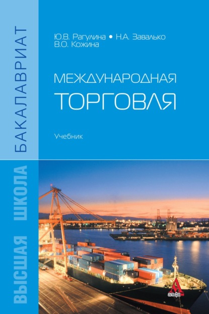 Скачать книгу Международная торговля