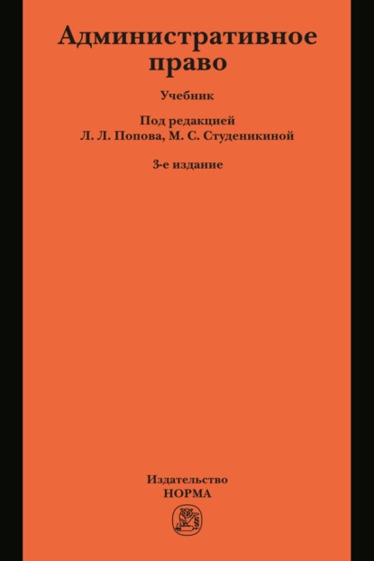 Скачать книгу Административное право