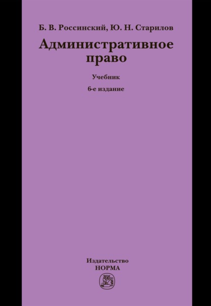 Административное право: Учебник для вузов
