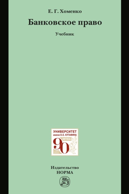 Банковское право